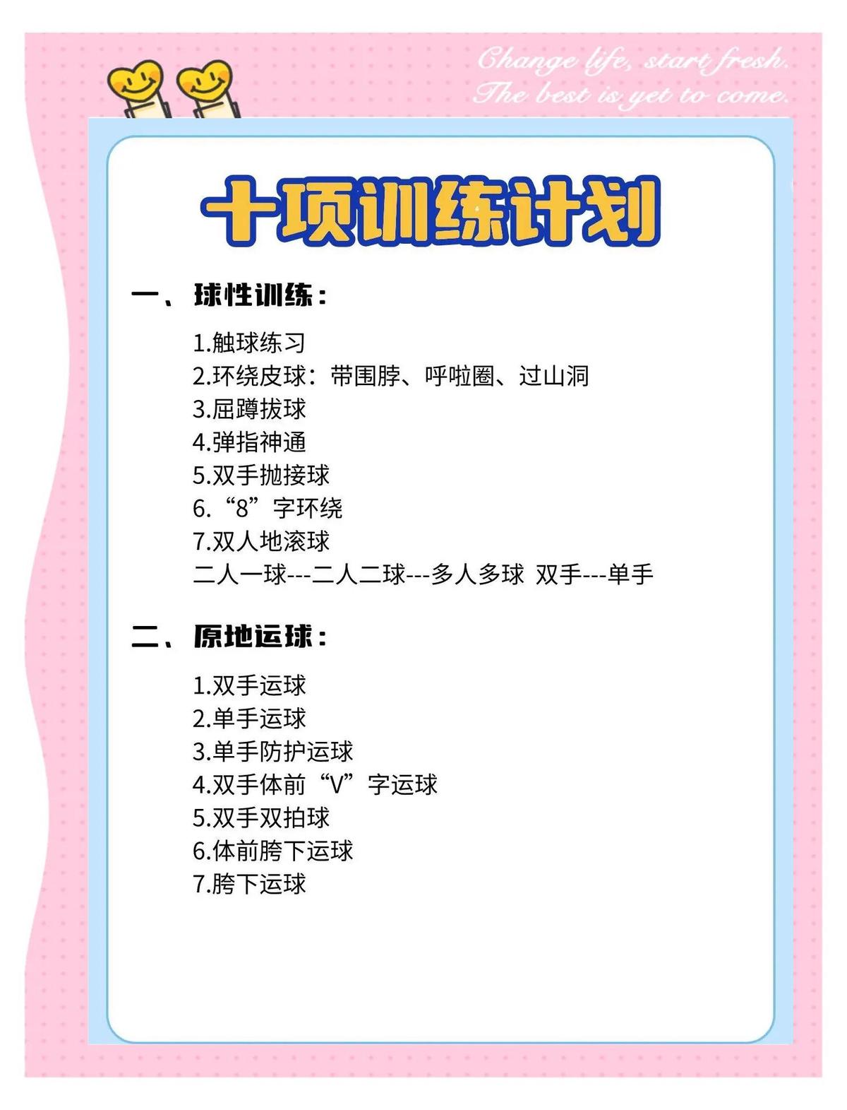初学者篮球训练计划安排