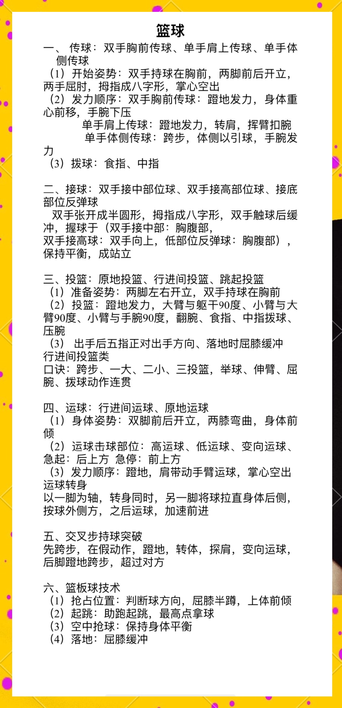 如何制定智能篮球训练计划_1